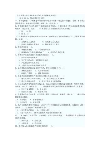 2025年党政领导干部公开选拔和竞争上岗考试模拟试