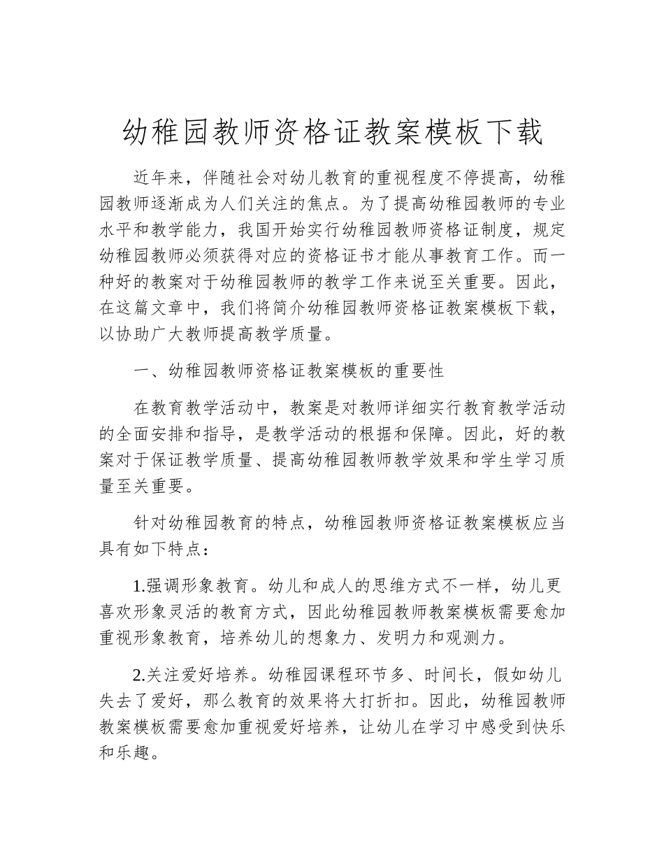 2025年幼儿园教师资格证教案模板_第1页