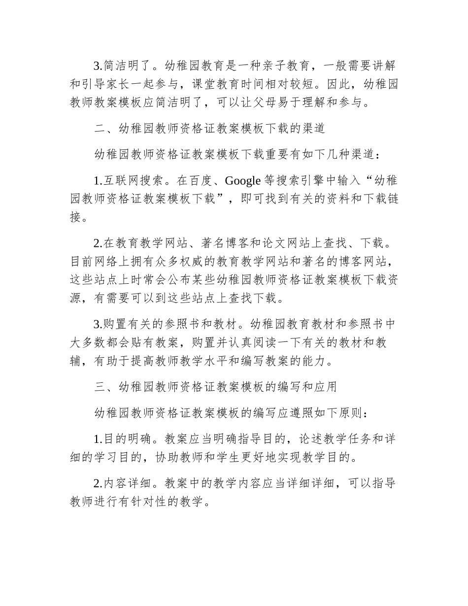2025年幼儿园教师资格证教案模板_第2页