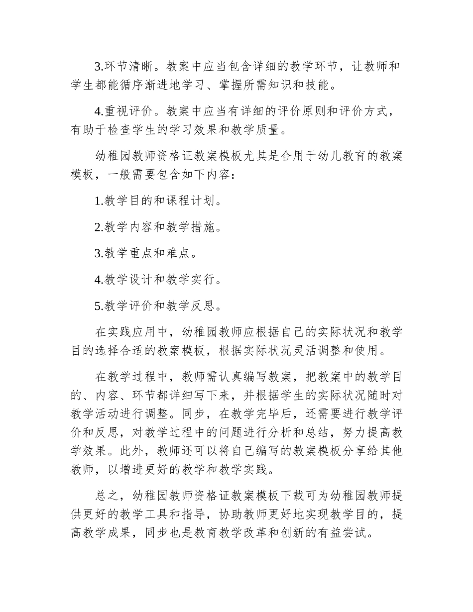 2025年幼儿园教师资格证教案模板_第3页