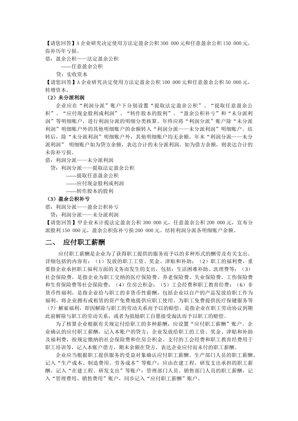 2025年江会计从业资格考试会计分录专题_第2页