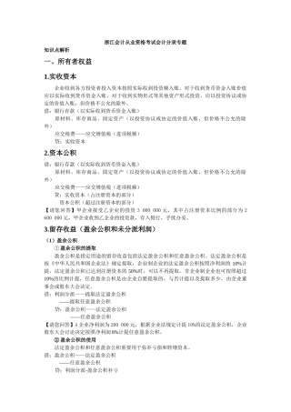 2025年江会计从业资格考试会计分录专题