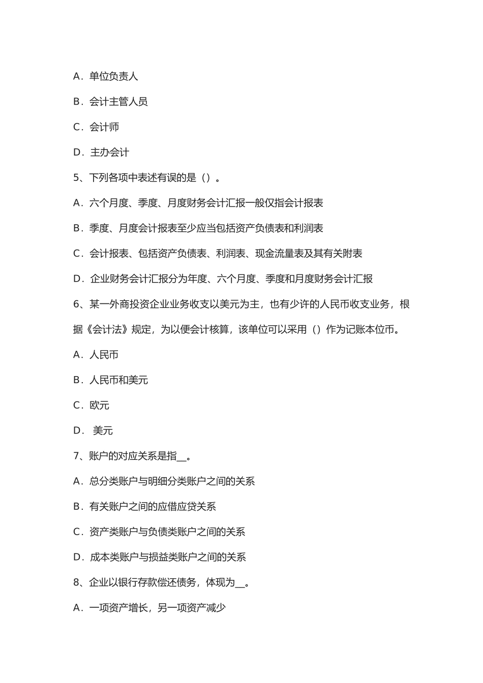 2025年上半年四川省注册会计师《会计》建造合同收入的确认考试试题_第2页