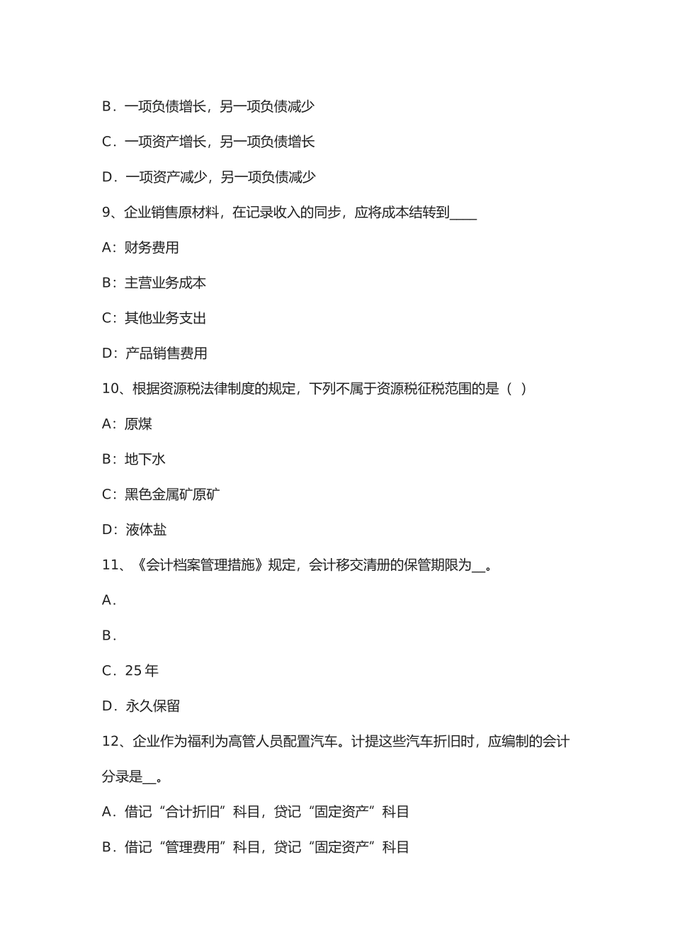 2025年上半年四川省注册会计师《会计》建造合同收入的确认考试试题_第3页