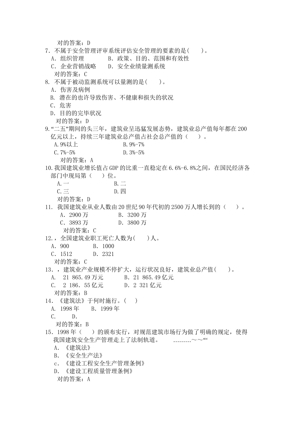 2025年上海市建筑施工企业三类人员考试题库B证教学提纲_第3页