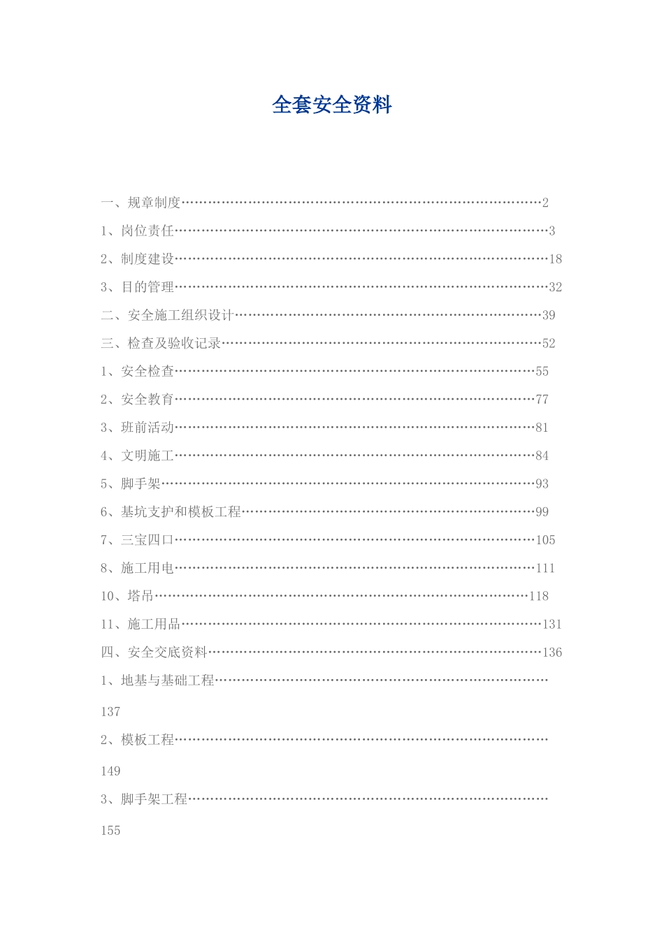 2025年全套安全资料_第1页