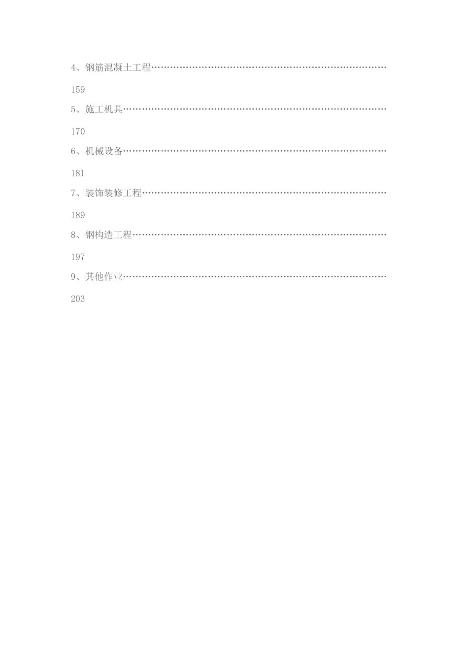 2025年全套安全资料_第2页