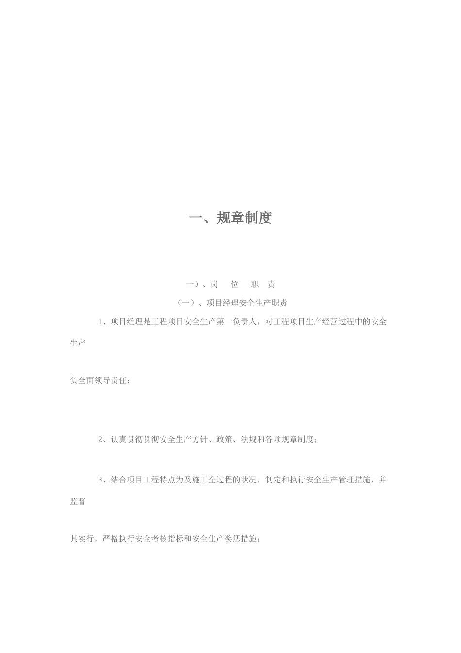 2025年全套安全资料_第3页