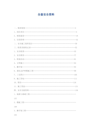 2025年全套安全资料