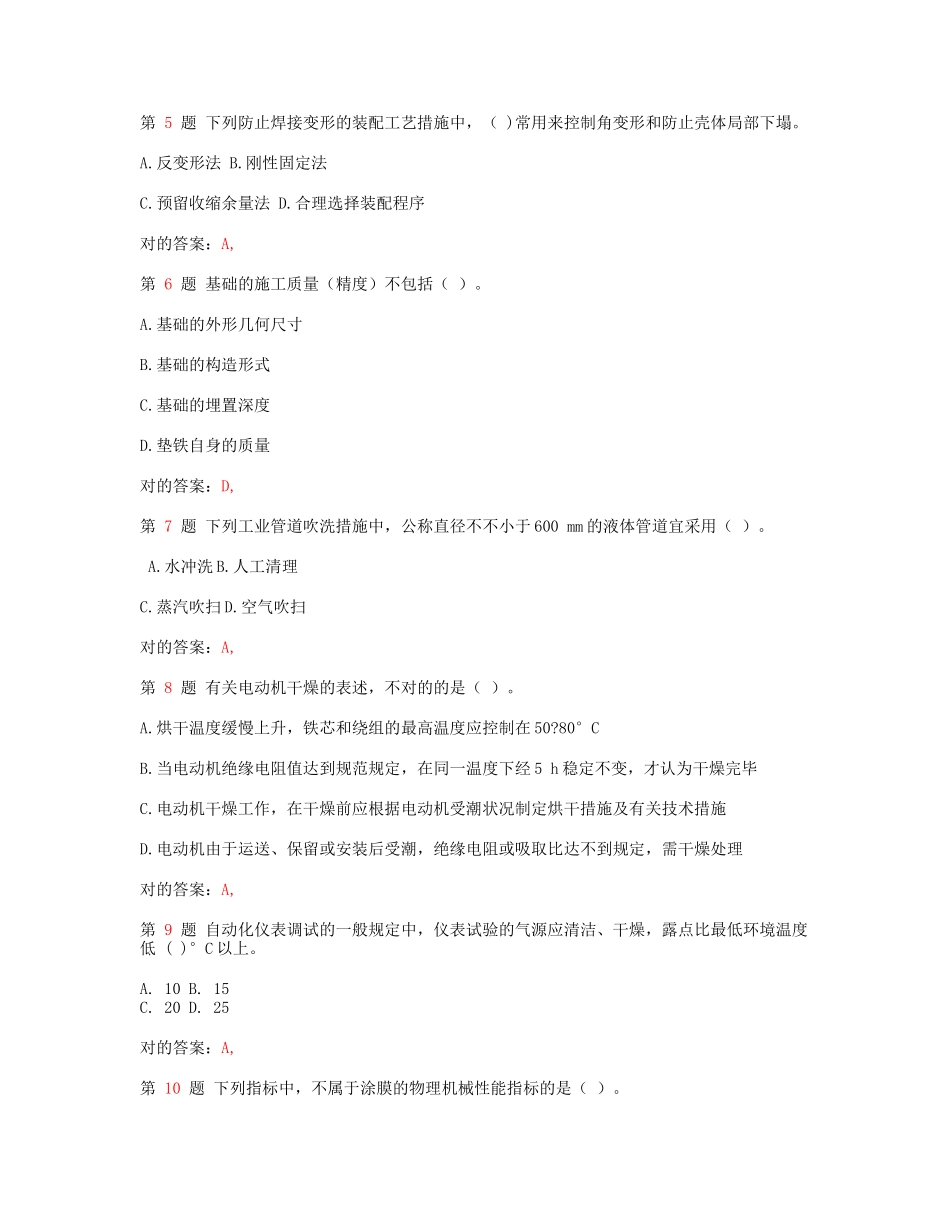 2025年一级建造师机电工程管理与实务常考试题_第2页