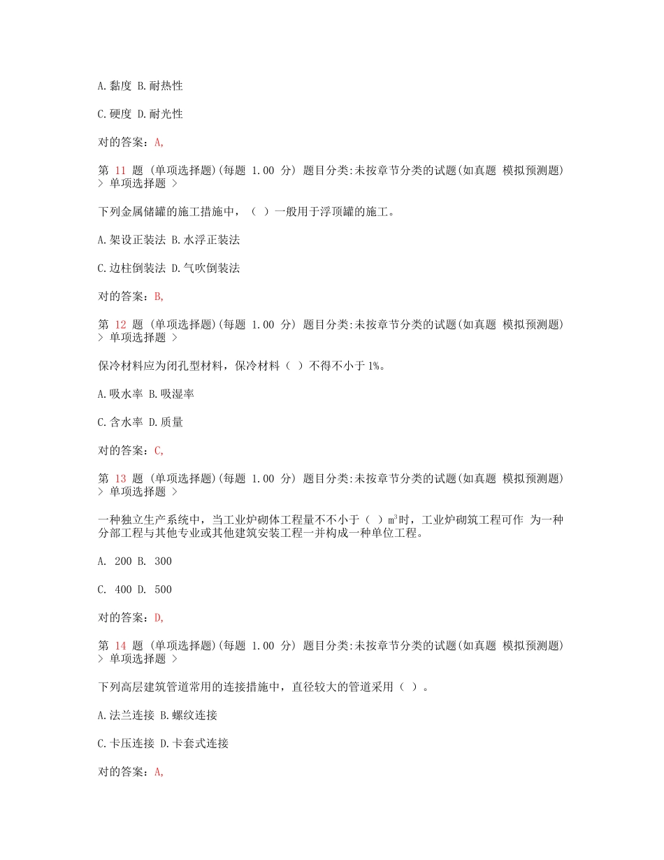 2025年一级建造师机电工程管理与实务常考试题_第3页