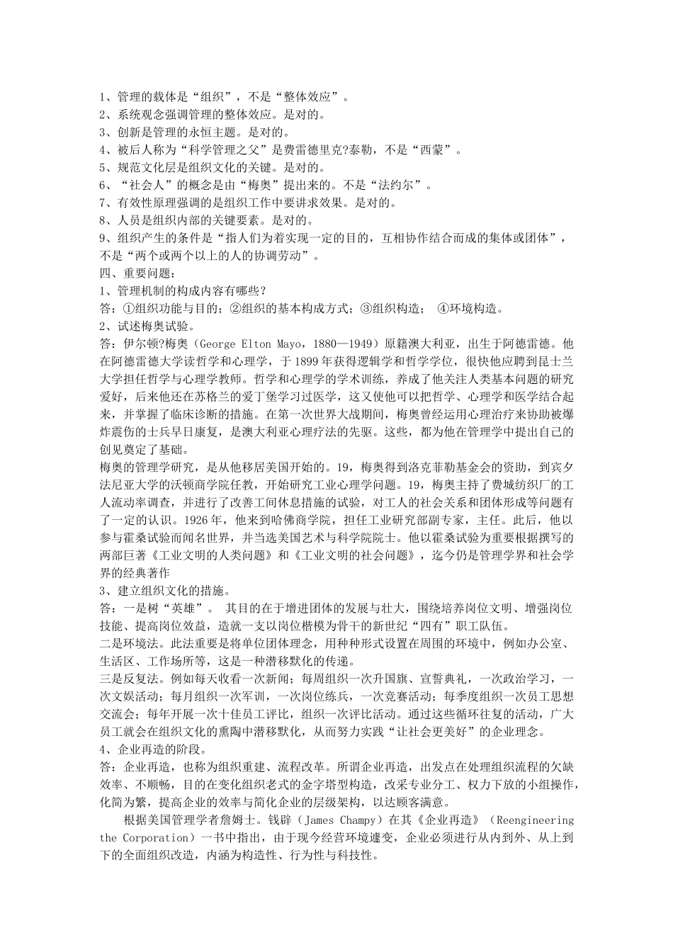 2025年四川电大春期管理方法与艺术形成性考核册答案_第2页