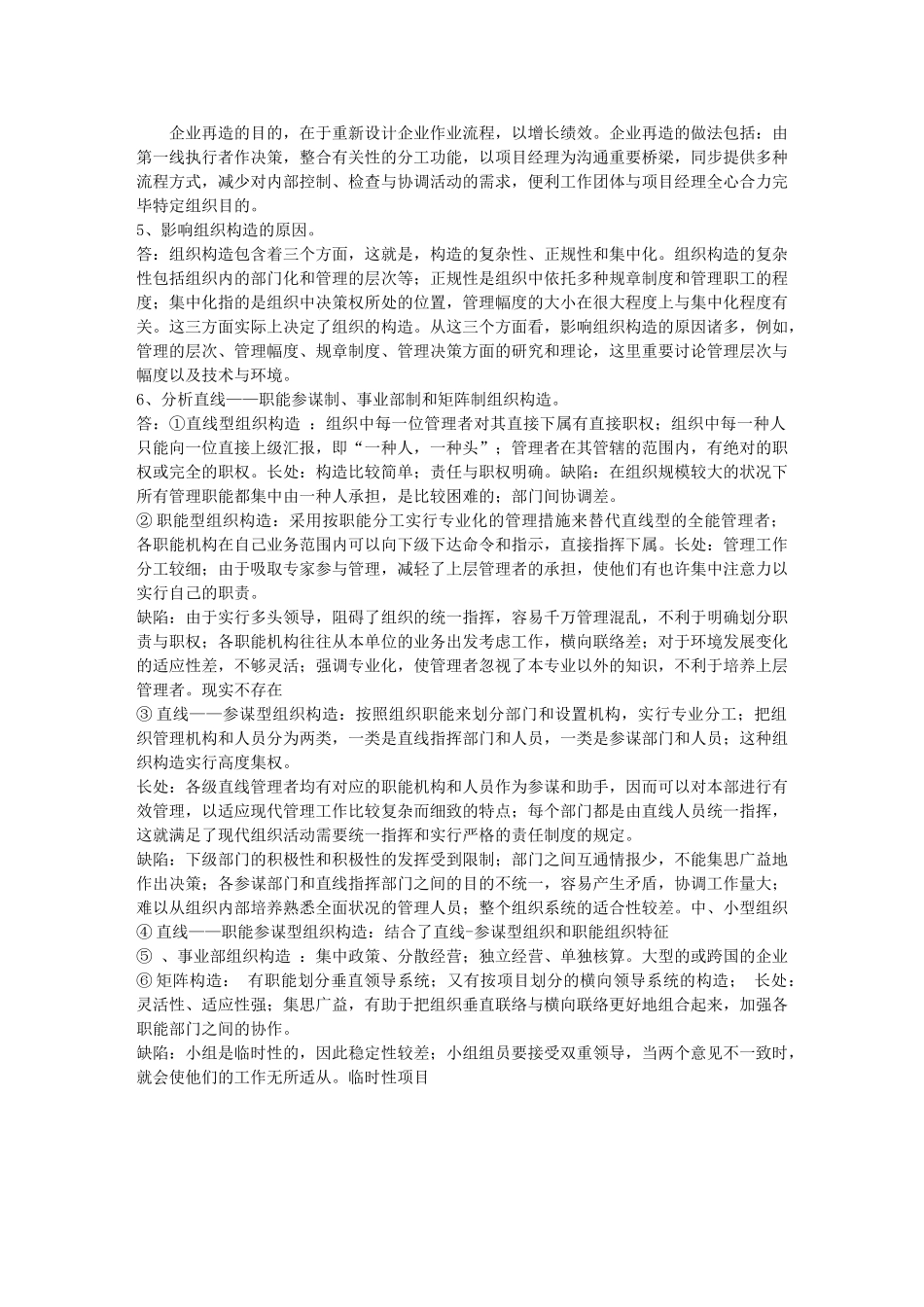 2025年四川电大春期管理方法与艺术形成性考核册答案_第3页