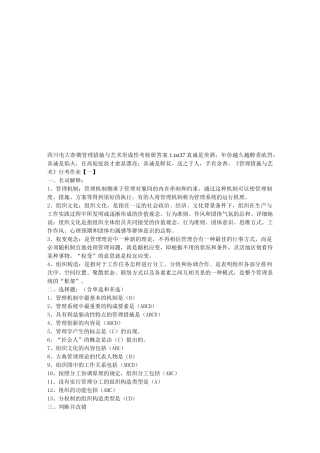 2025年四川电大春期管理方法与艺术形成性考核册答案