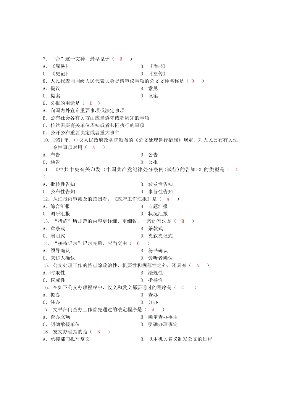 2025年全国1月自学考试《公文写作与处理》试题与答案_第3页