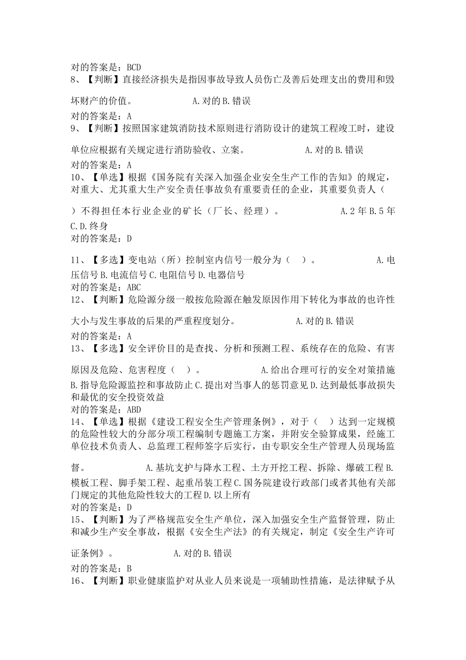 2025年全国电力安全生产知识网络竞赛_第2页