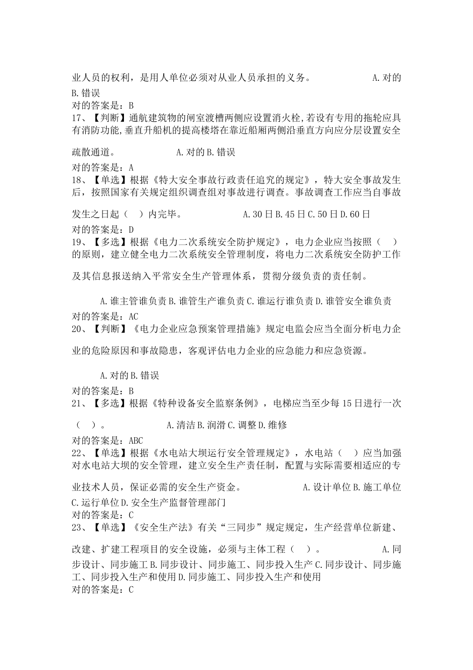 2025年全国电力安全生产知识网络竞赛_第3页