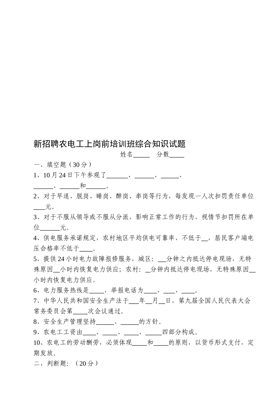 2025年新招聘农电工上岗前培训班综合知识试题版本_第2页