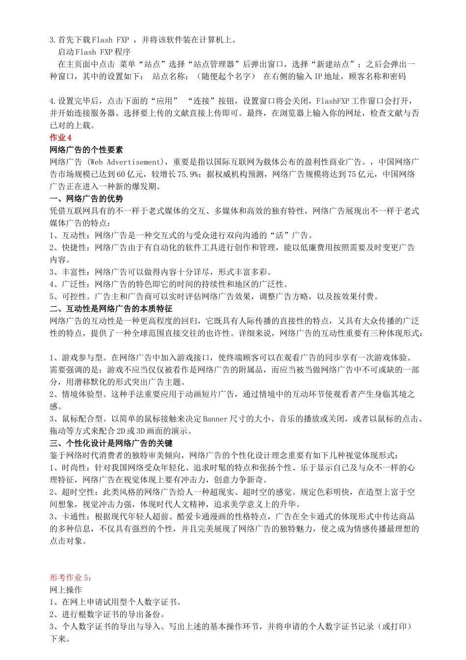 2025年电大电子商务概论形成性考核册答案_第2页