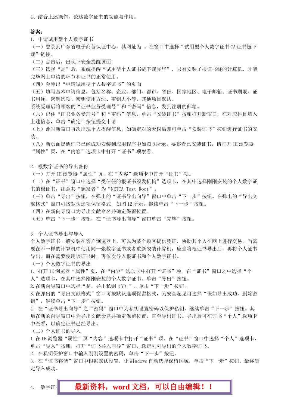 2025年电大电子商务概论形成性考核册答案_第3页