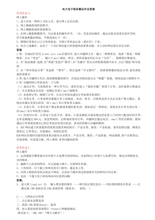 2025年电大电子商务概论形成性考核册答案