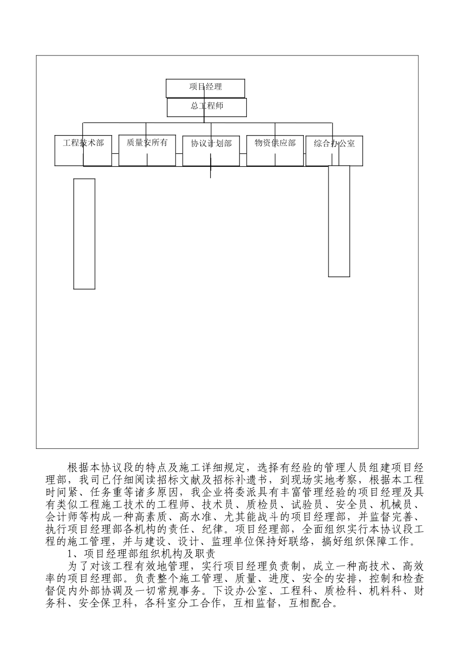 2025年双向单车道四级公路施工组织设计文字说明学位论文_第2页