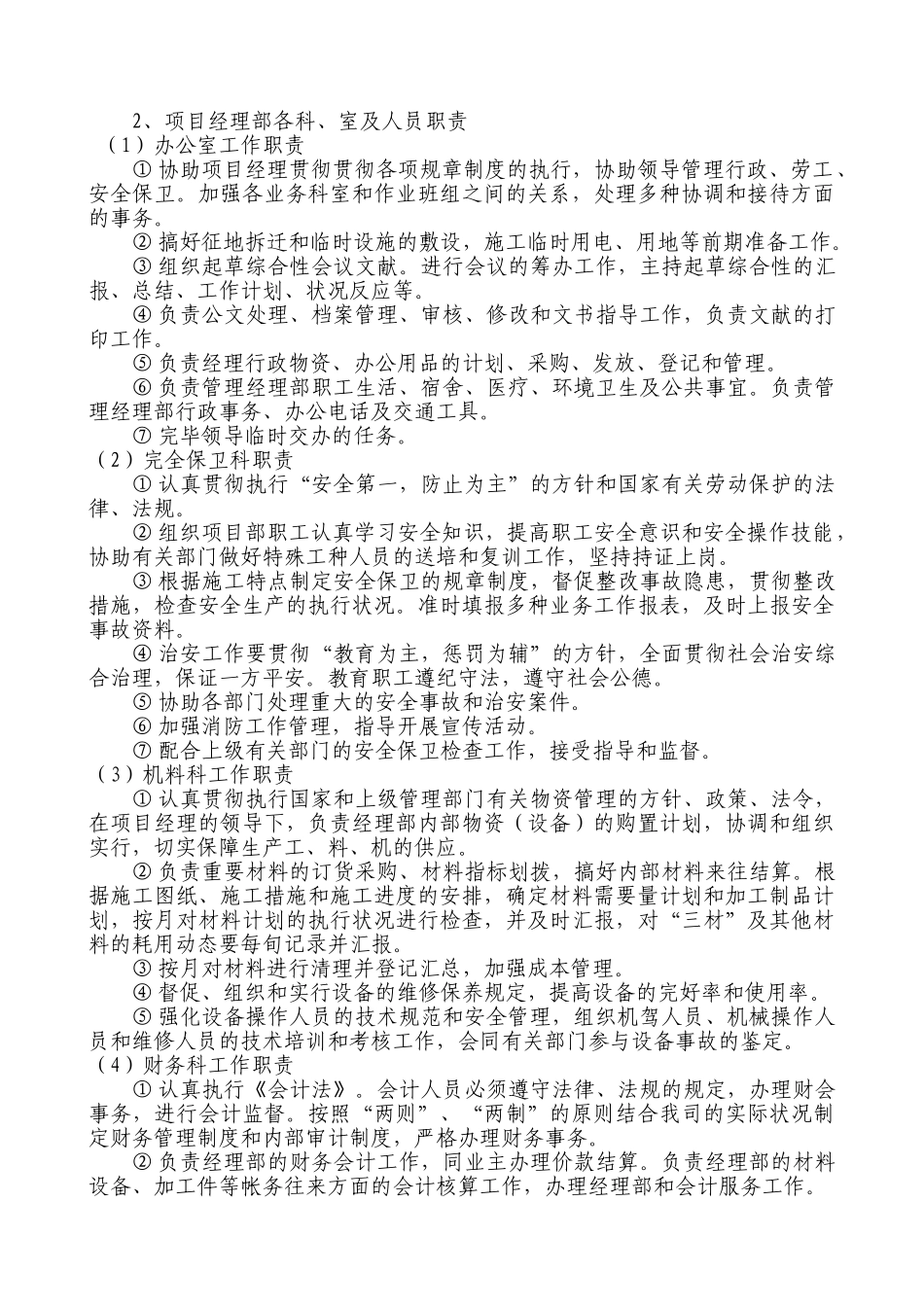 2025年双向单车道四级公路施工组织设计文字说明学位论文_第3页