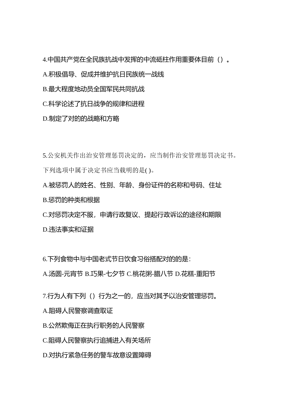 2025年山东省德州市辅警协警笔试预测试题含答案_第2页