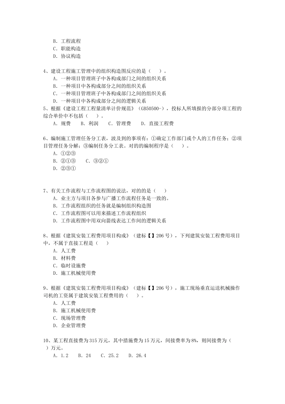 2025年二级建造师施工管理考试真题及解析_第2页