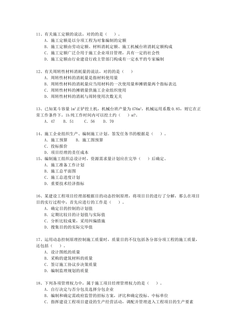 2025年二级建造师施工管理考试真题及解析_第3页
