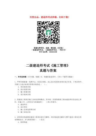 2025年二级建造师施工管理考试真题及解析