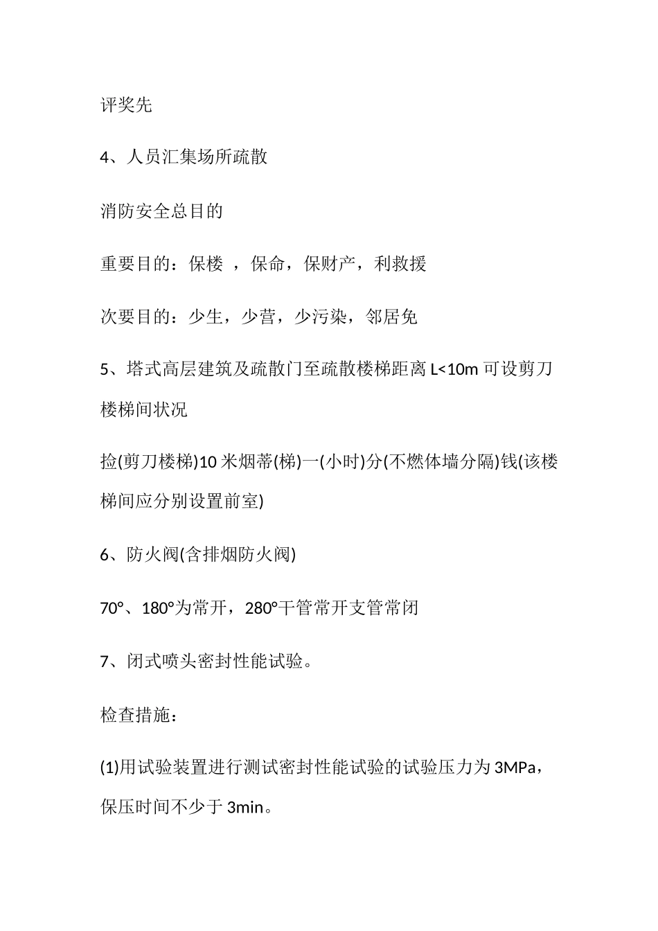 2025年一级消防工程师考试备考口诀_第2页