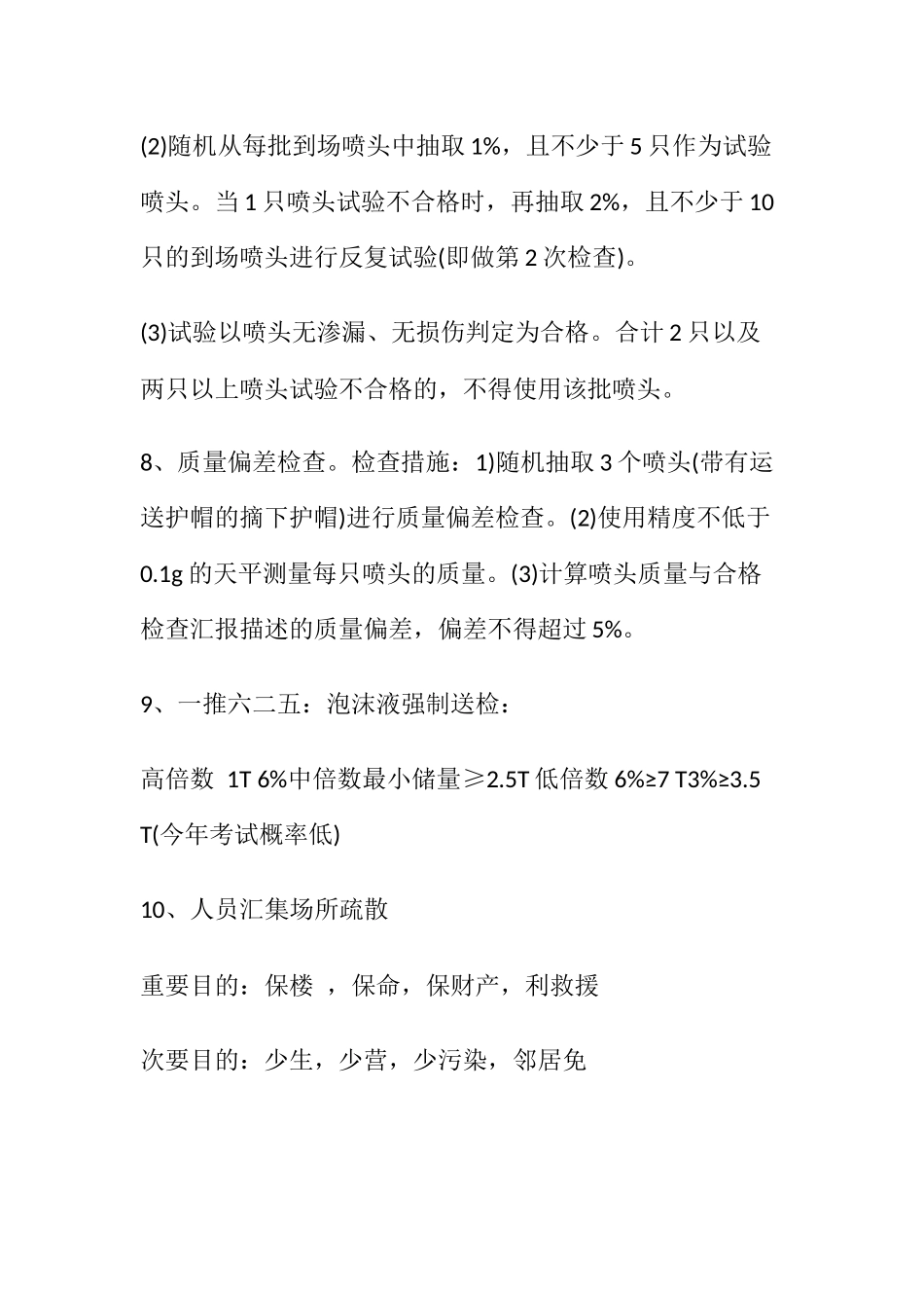 2025年一级消防工程师考试备考口诀_第3页