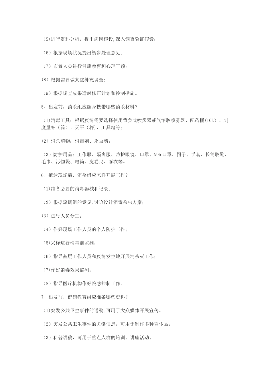 2025年疾控中心招考面试试题及答案_第2页