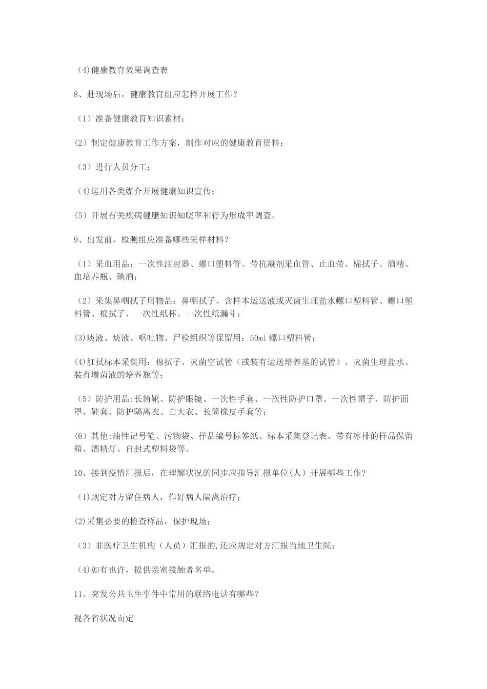 2025年疾控中心招考面试试题及答案_第3页