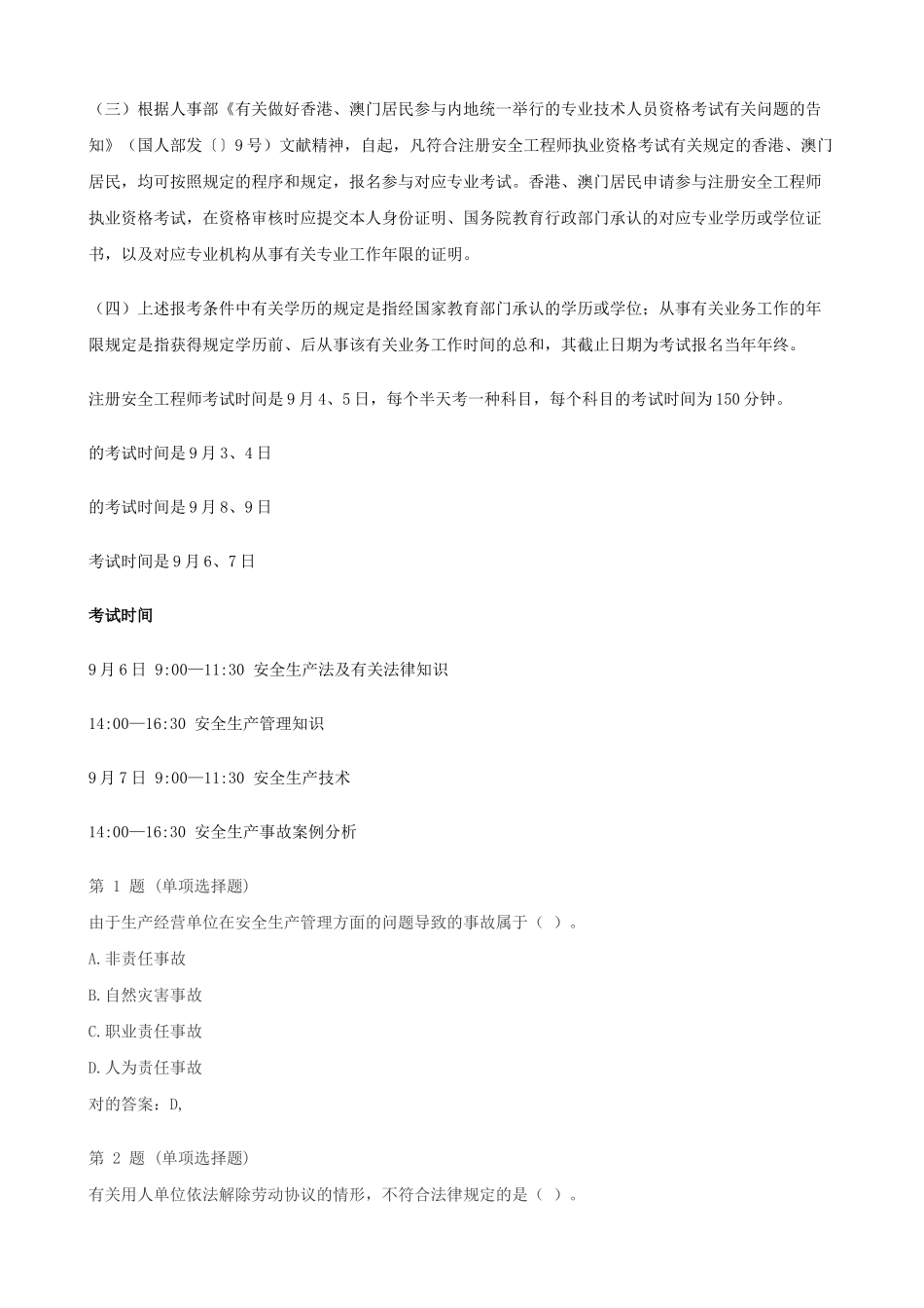 2025年国家注册安全工程师报考条件及报名时间安排_第2页