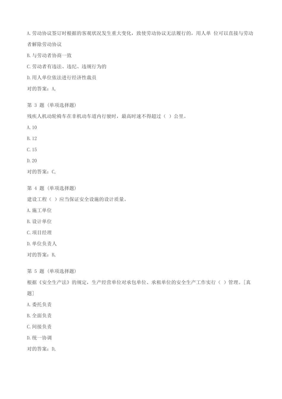 2025年国家注册安全工程师报考条件及报名时间安排_第3页