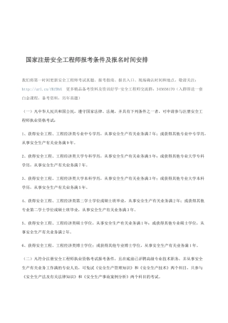 2025年国家注册安全工程师报考条件及报名时间安排