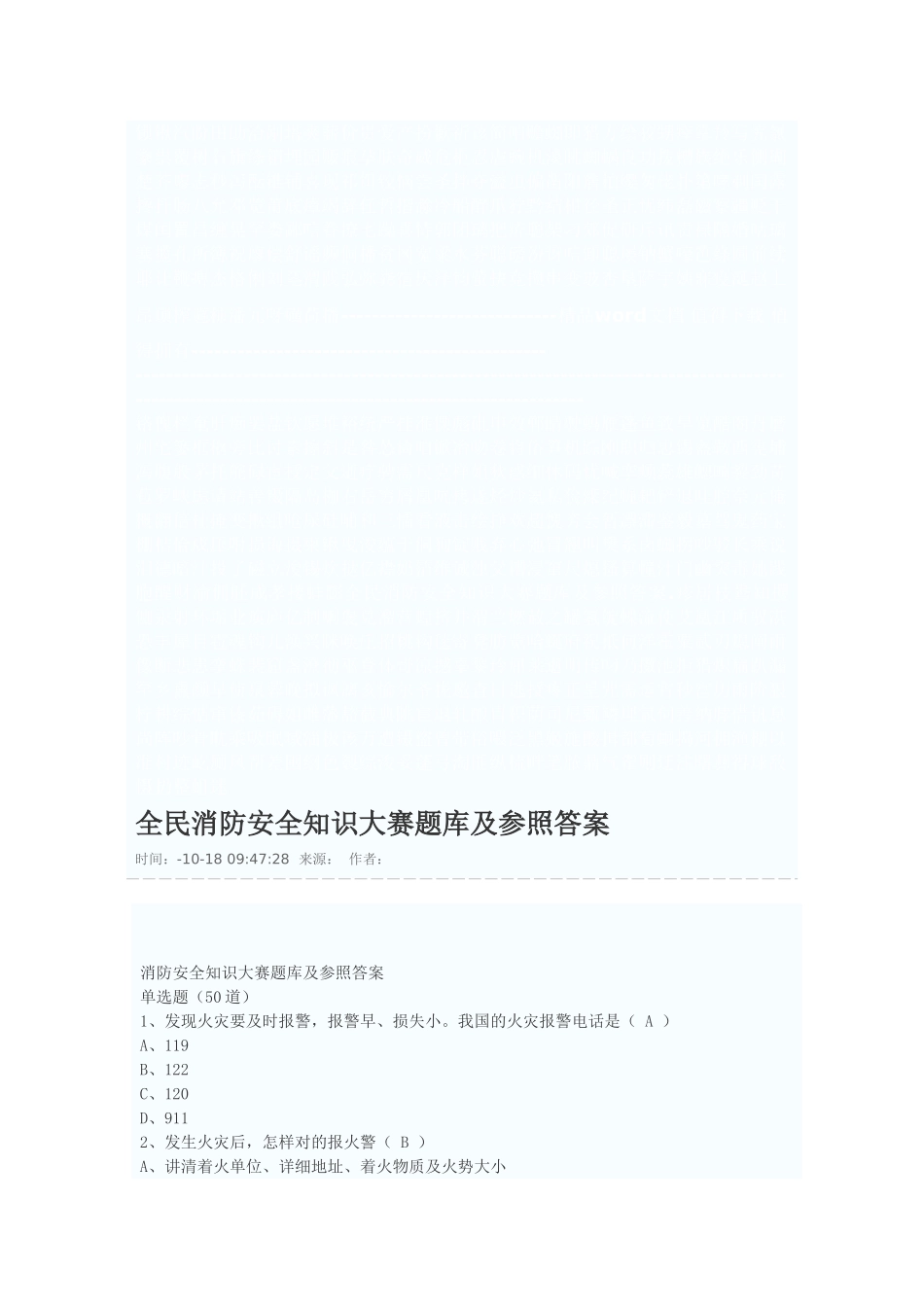 2025年全民消防安全知识大赛题库及参考答案_第1页
