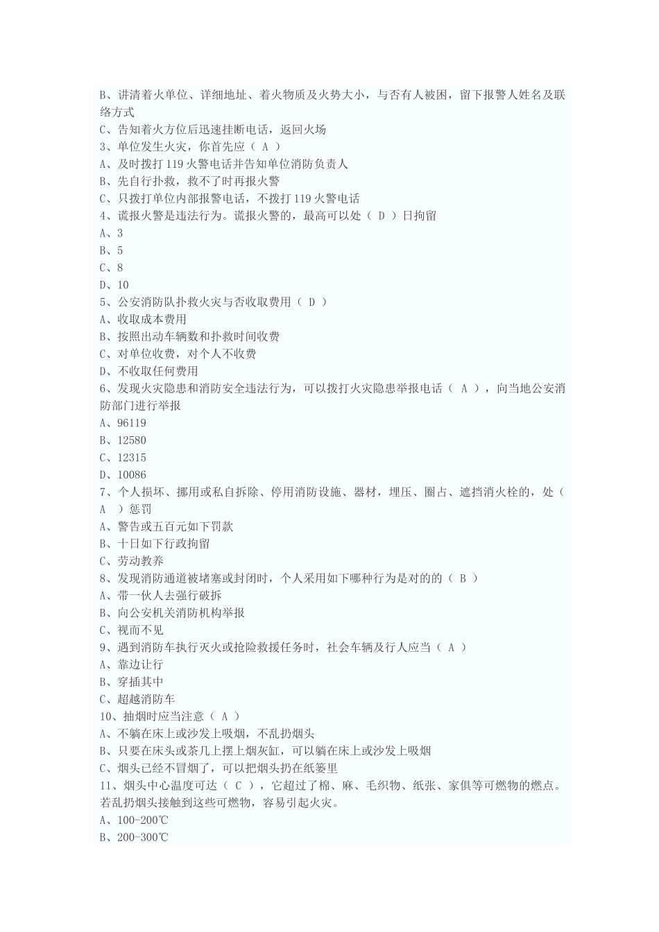 2025年全民消防安全知识大赛题库及参考答案_第2页