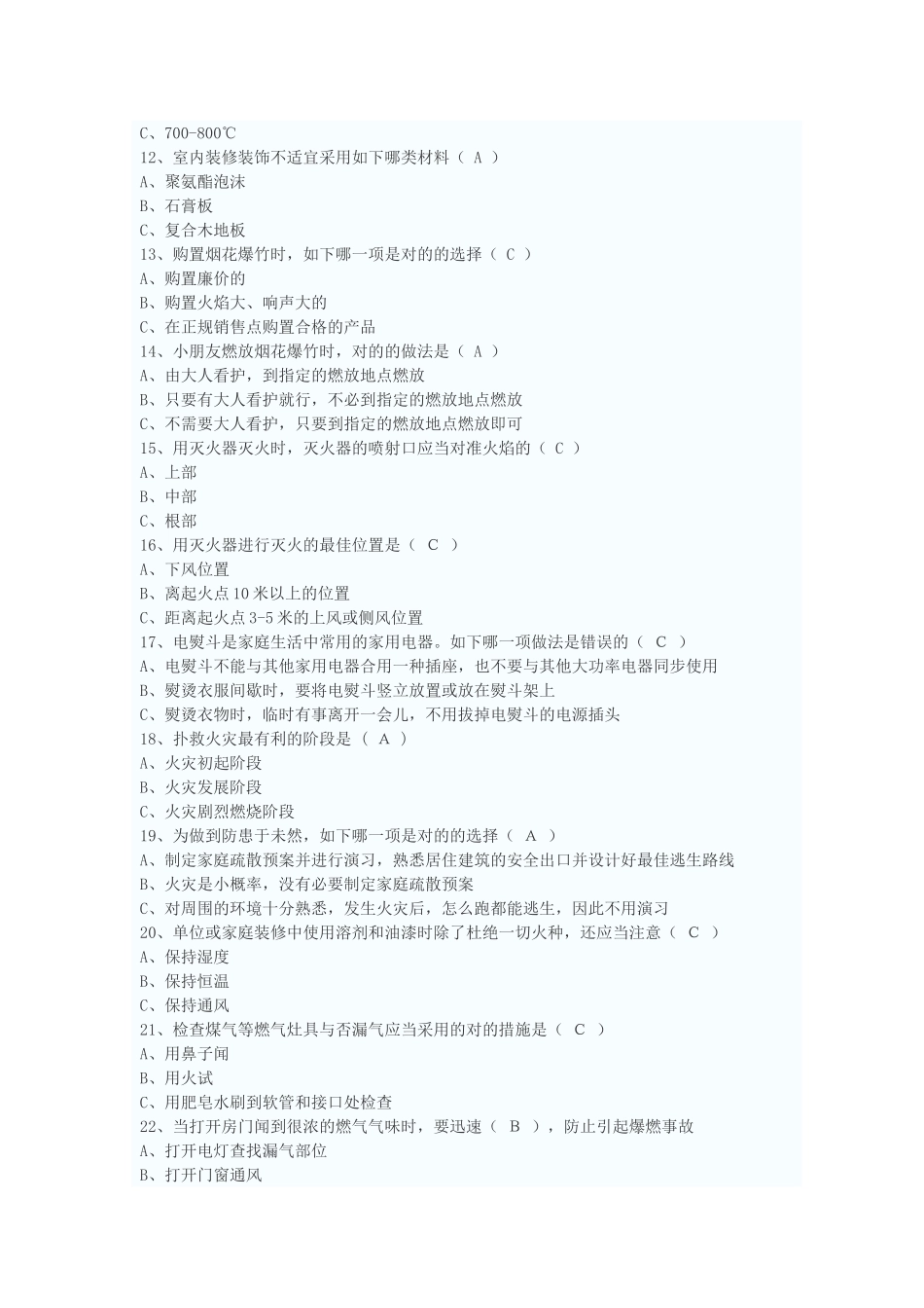 2025年全民消防安全知识大赛题库及参考答案_第3页