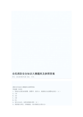 2025年全民消防安全知识大赛题库及参考答案