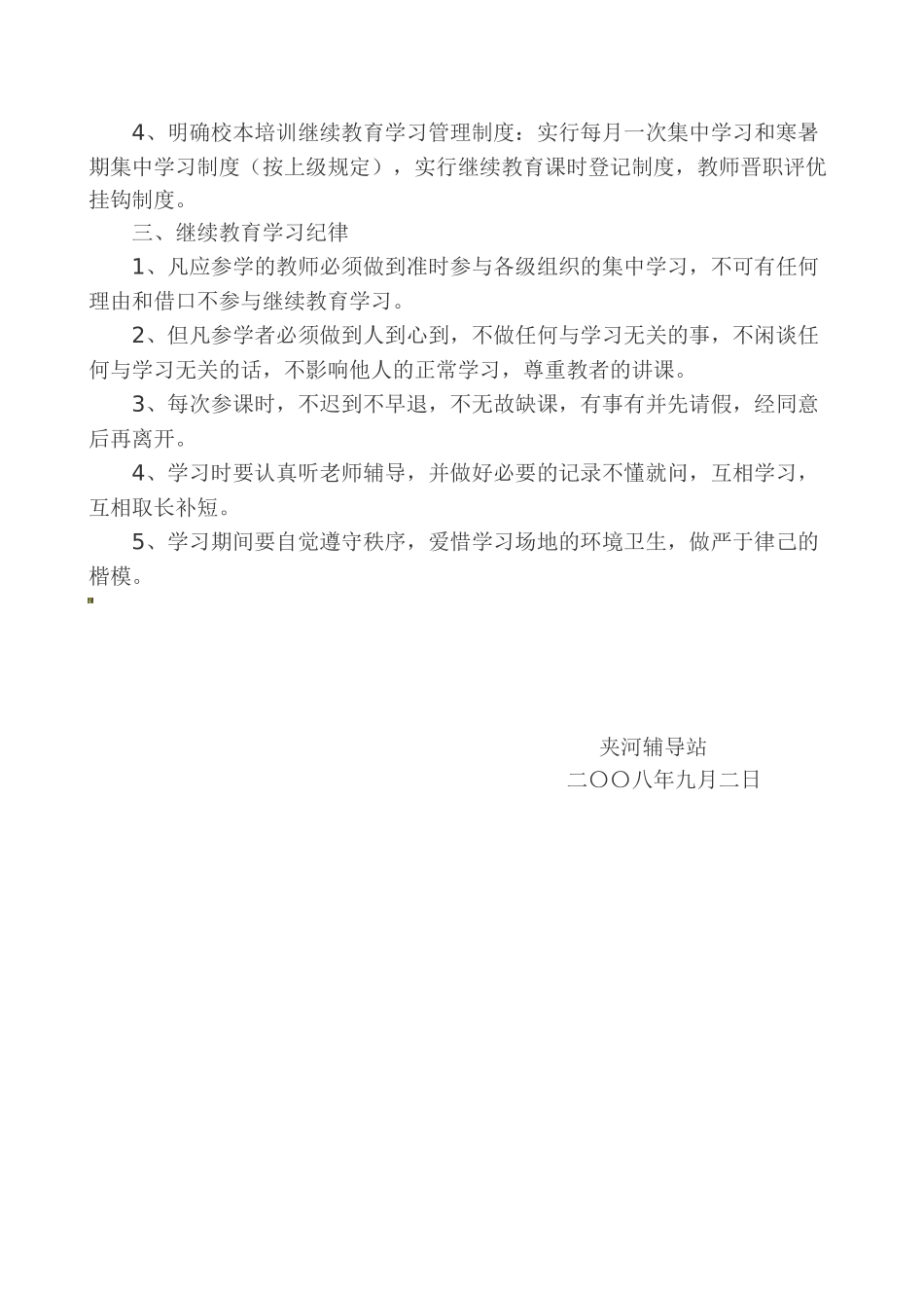 2025年教师继续教育管理制度_第2页