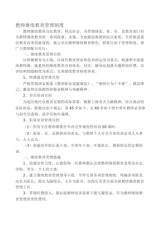 2025年教师继续教育管理制度