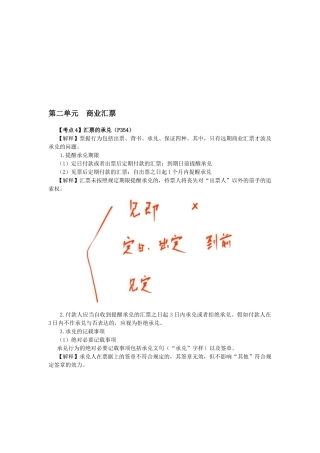 2025年CPA考试《经济法》考点解读第09章票据与支付结算法律制度