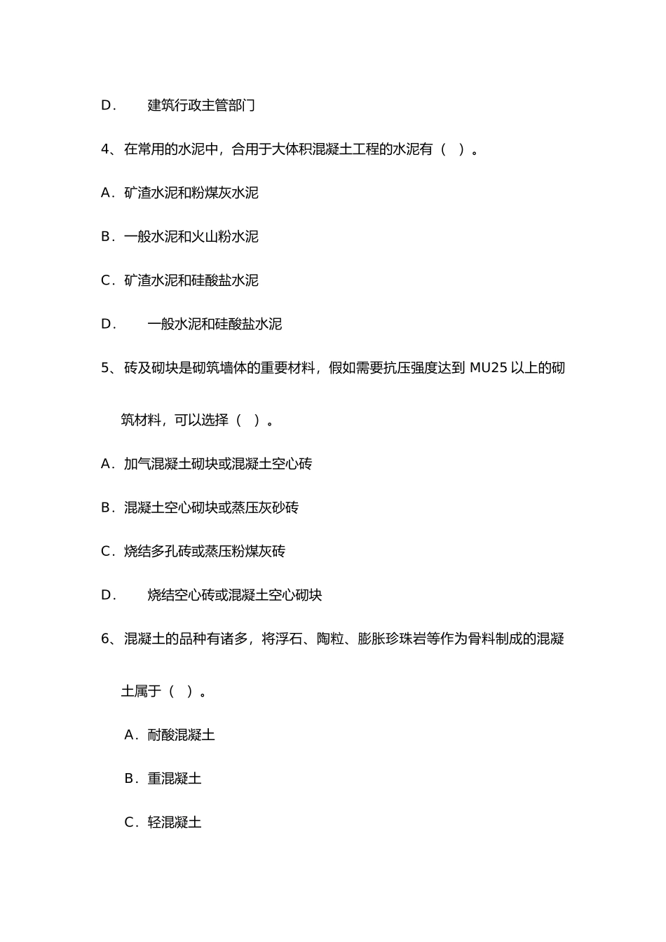 2025年年全国注册资产评估师执业资格考试试卷建筑工程评估基础试卷 _第2页