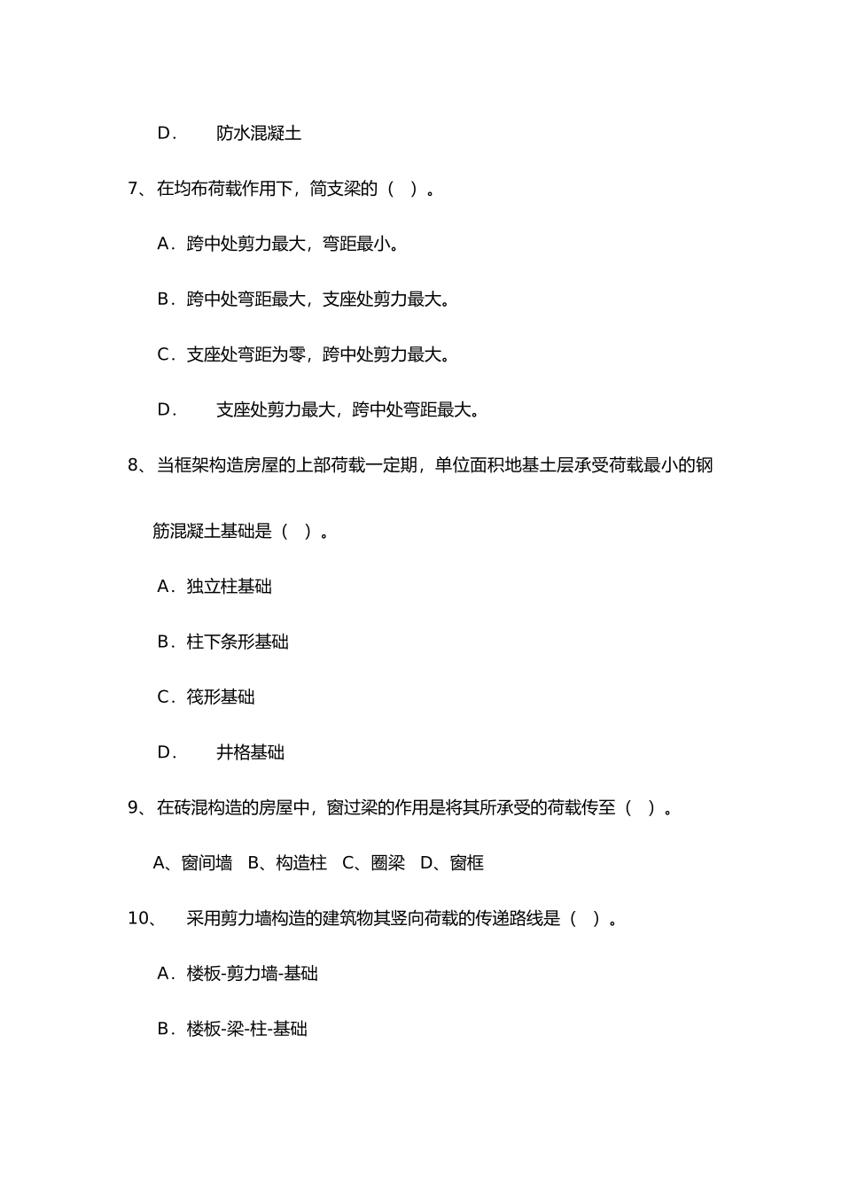 2025年年全国注册资产评估师执业资格考试试卷建筑工程评估基础试卷 _第3页