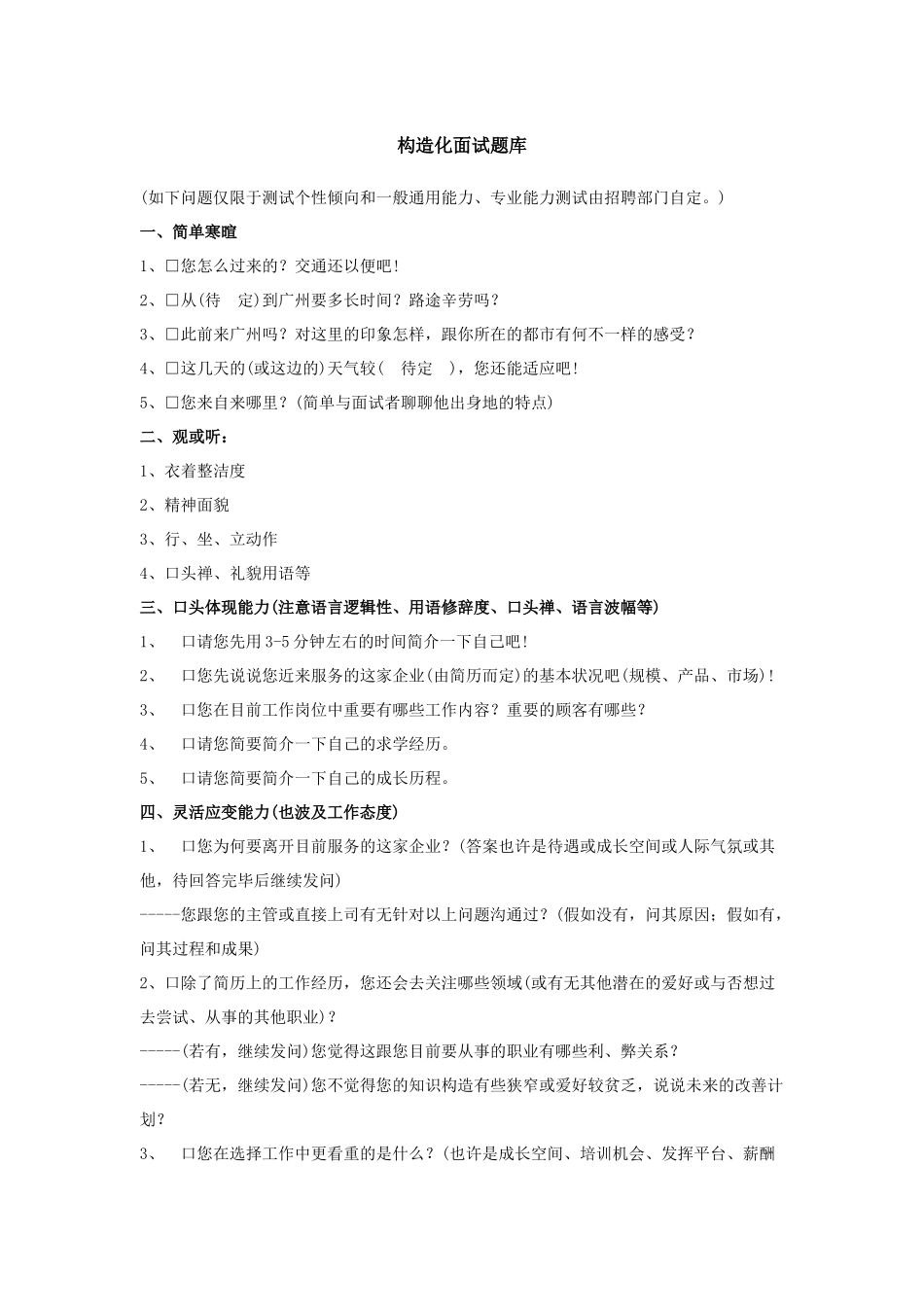 2025年公司结构化面试题库_第1页