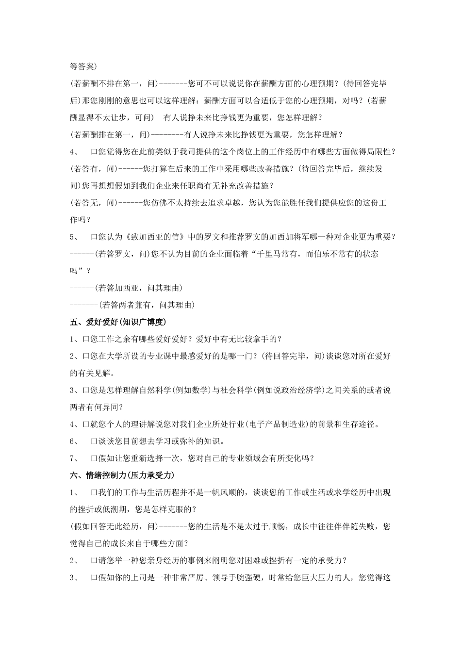 2025年公司结构化面试题库_第2页