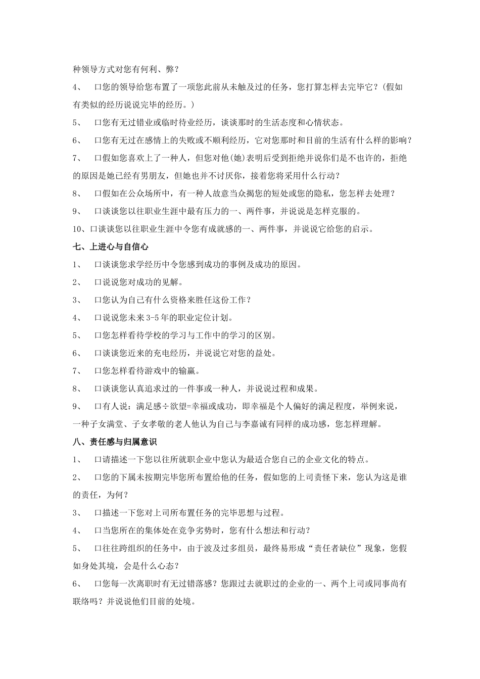 2025年公司结构化面试题库_第3页